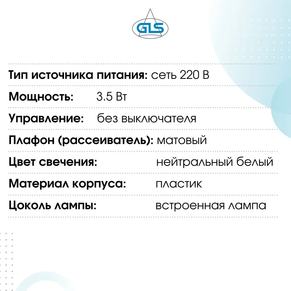 Фото 8 Светильник мебельный встраиваемый светодиодный GLS Polus LUX 3.5 Вт 220V IP44 4000К цвет хром 4 шт Фото 8 Светильник мебельный встраиваемый светодиодный GLS Polus LUX 3.5 Вт 220V IP44 4000К цвет хром 4 шт