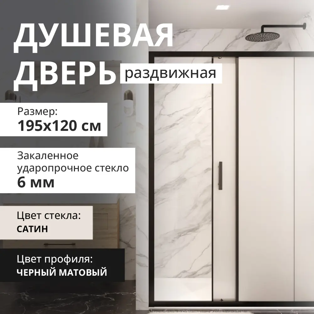 Фото Душевая дверь раздвижная Aceglass 120x195 см цвет профиль черный матовый стекло 6 мм сатин Фото Душевая дверь раздвижная Aceglass 120x195 см цвет профиль черный матовый стекло 6 мм сатин