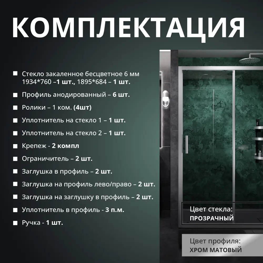 Фото 13 Душевая дверь раздвижная Aceglass 195x150 см цвет профиль хром матовый стекло 6 мм прозрачное Фото 13 Душевая дверь раздвижная Aceglass 195x150 см цвет профиль хром матовый стекло 6 мм прозрачное