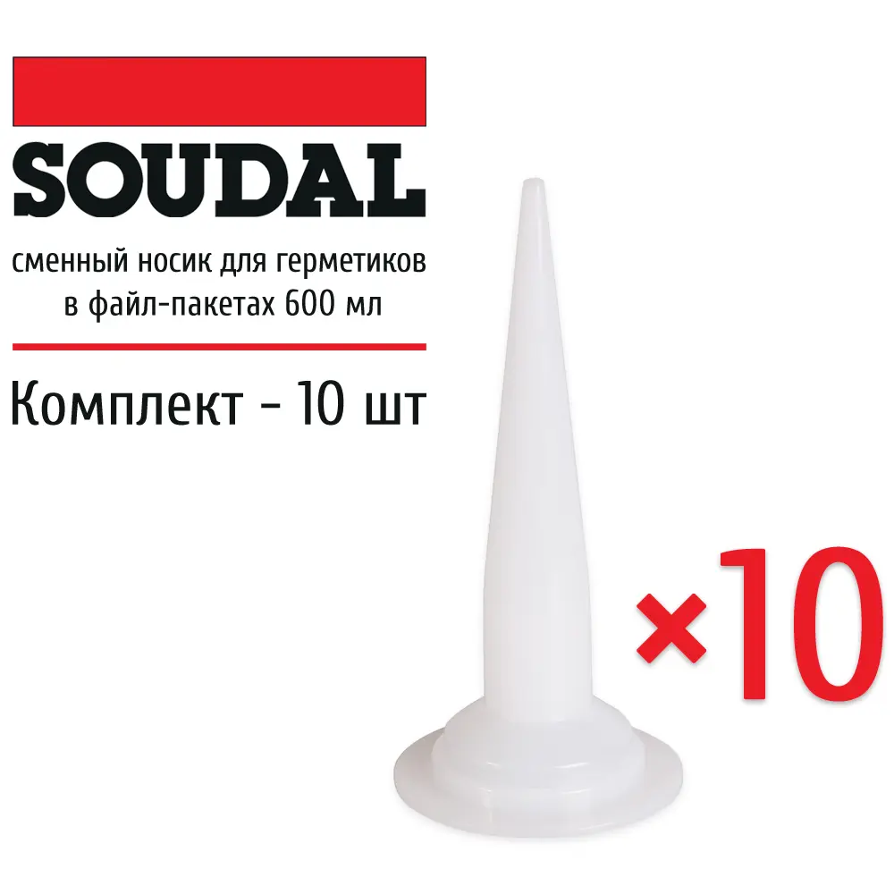 Фото Носик для герметиков Soudal 600 мл 10 шт Фото Носик для герметиков Soudal 600 мл 10 шт