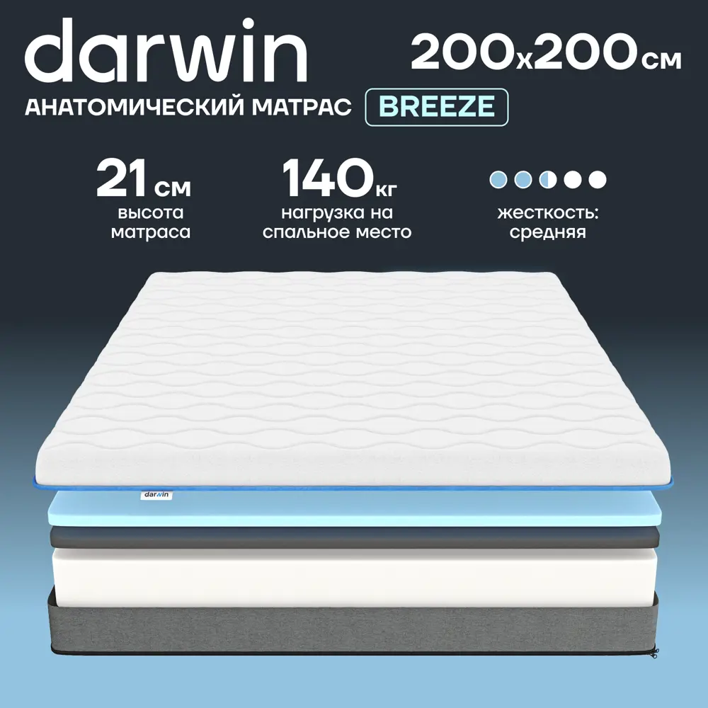 Фото Матрас с эффектом памяти Darwin Breeze 200x200x21 см беспружинный 2-спальный Фото Матрас с эффектом памяти Darwin Breeze 200x200x21 см беспружинный 2-спальный