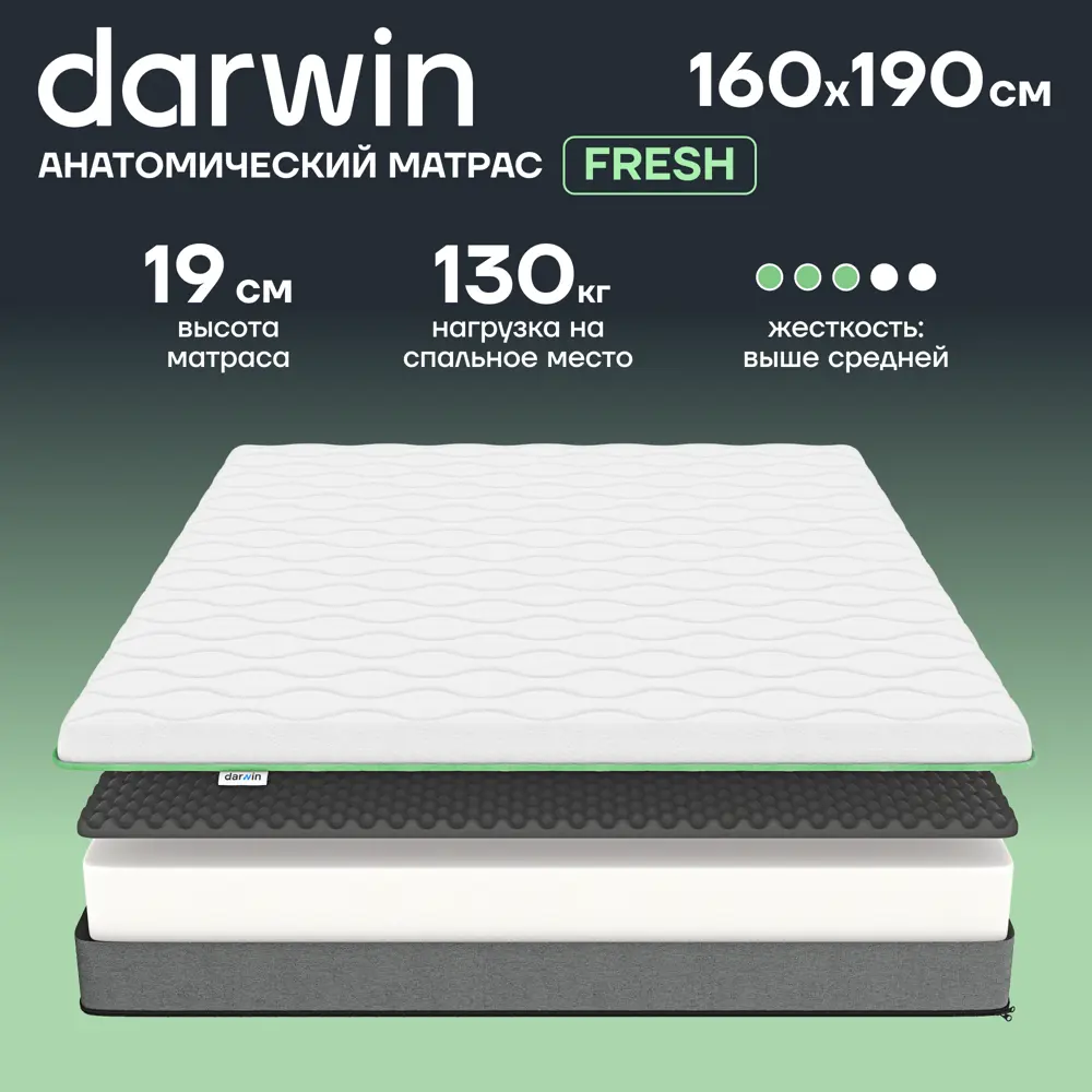Фото Матрас Darwin Fresh 160x190 см беспружинный, двуспальный, ортопедический Фото Матрас Darwin Fresh 160x190 см беспружинный, двуспальный, ортопедический