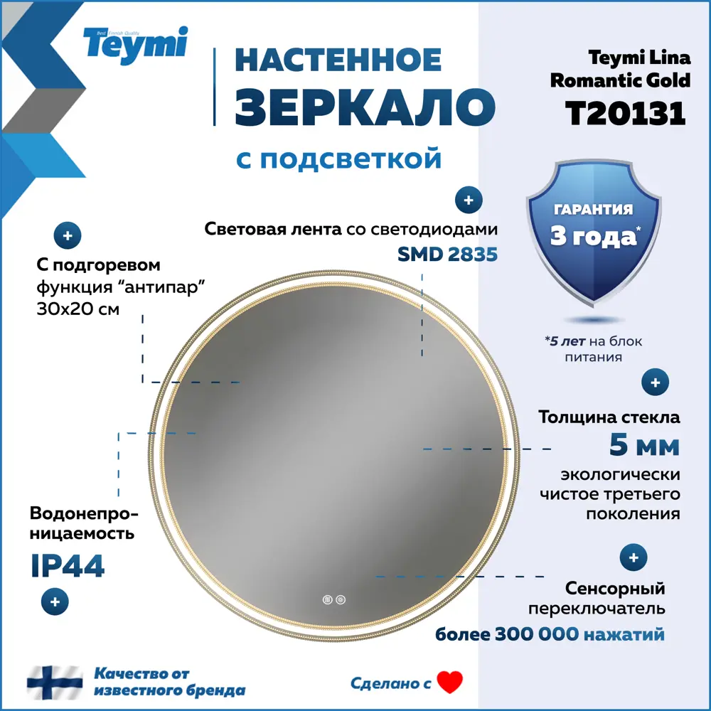 Фото 2 Зеркало для ванной Teymi Lina romantic T20131 с подсветкой 60x60см Фото 2 Зеркало для ванной Teymi Lina romantic T20131 с подсветкой 60x60см