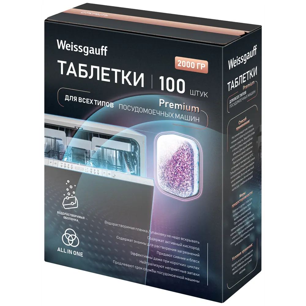 Фото 2 Таблетки для посудомоечной машины Weissgauff WG 2025 All in One 100 шт Фото 2 Таблетки для посудомоечной машины Weissgauff WG 2025 All in One 100 шт