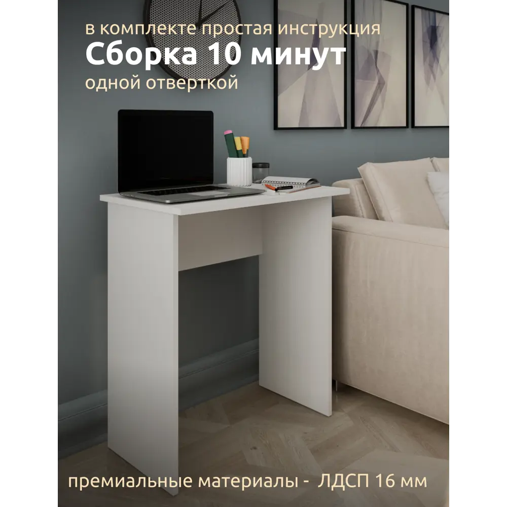 Фото Стол письменный Capsula mebel Мини 2531587 68x75x11 см ЛДСП цвет белый Фото Стол письменный Capsula mebel Мини 2531587 68x75x11 см ЛДСП цвет белый