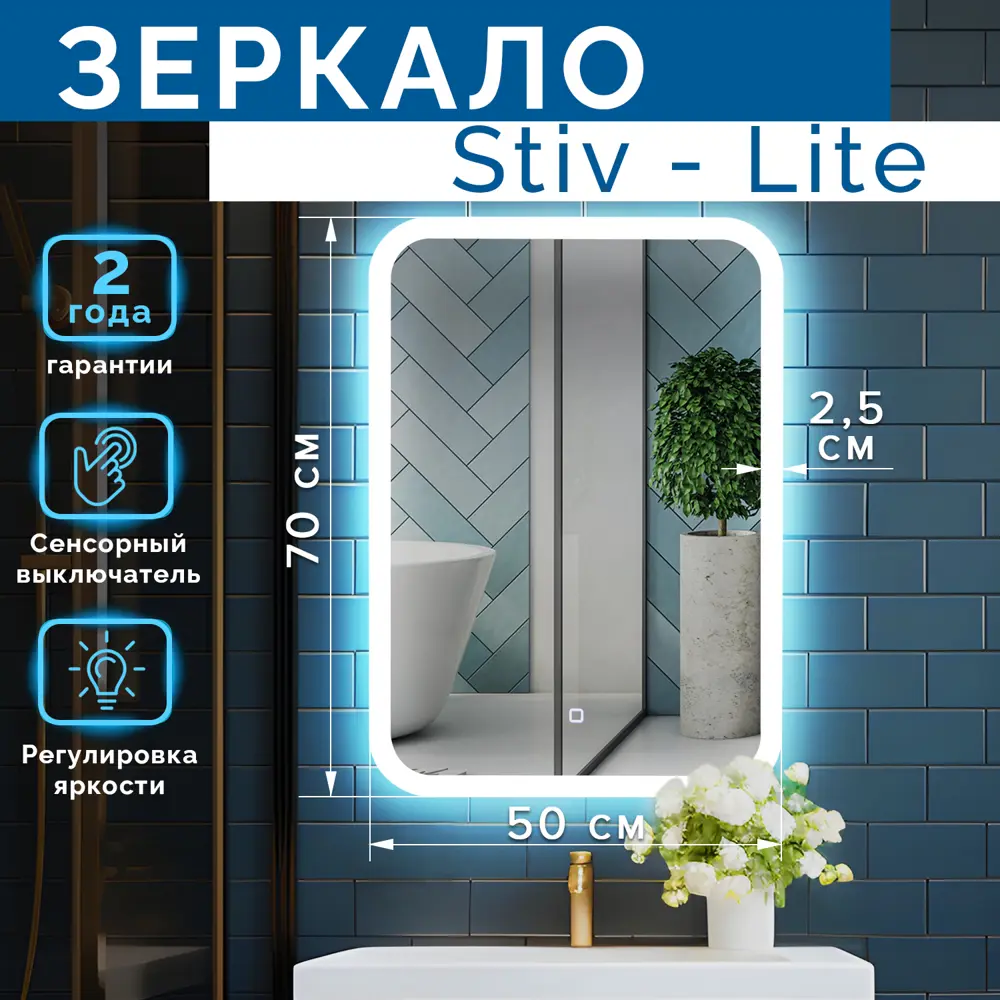 Фото Зеркало для ванной комнаты Silver Mirrors Stiv - Lite 500x700 открытая подсветка, сенсорный выключатель Фото Зеркало для ванной комнаты Silver Mirrors Stiv - Lite 500x700 открытая подсветка, сенсорный выключатель