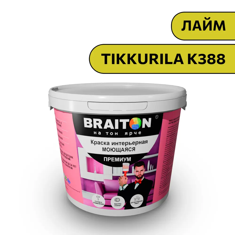 Фото Водно-дисперсионная краска Braiton Премиум Моющаяся интерьерная 2.5кг цвет лайм Tikkurila K 388 Фото Водно-дисперсионная краска Braiton Премиум Моющаяся интерьерная 2.5кг цвет лайм Tikkurila K 388