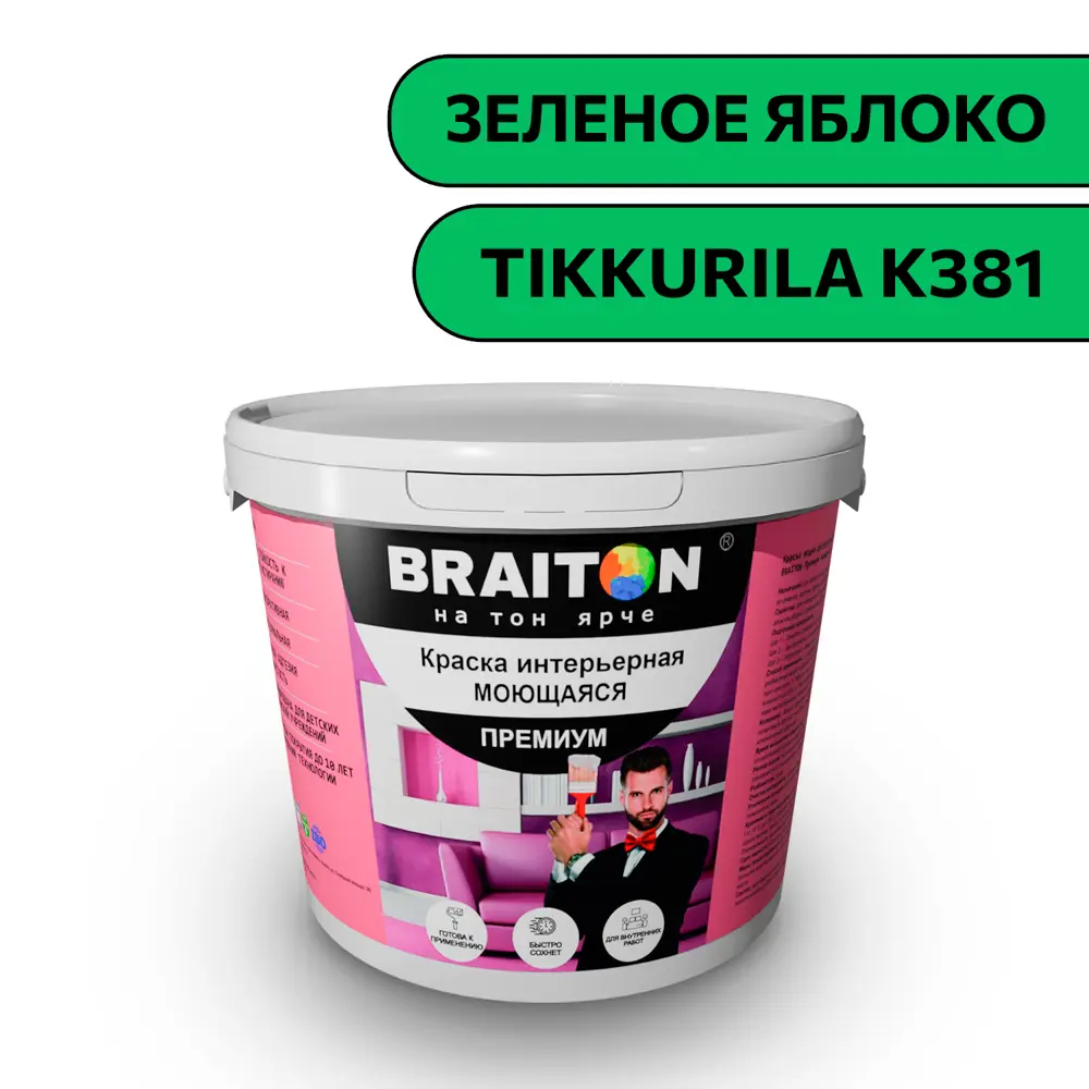 Фото Водно-дисперсионная краска Braiton Премиум Моющаяся интерьерная 6кг цвет зеленое яблоко Tikkurila K 381 Фото Водно-дисперсионная краска Braiton Премиум Моющаяся интерьерная 6кг цвет зеленое яблоко Tikkurila K 381