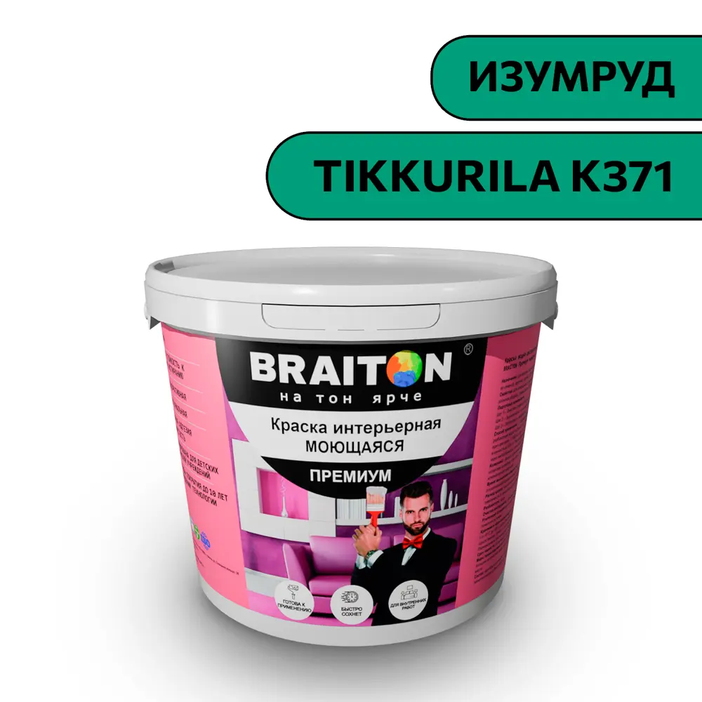 Фото Водно-дисперсионная краска Braiton Премиум Моющаяся интерьерная 4кг цвет изумруд Tikkurila K 371 Фото Водно-дисперсионная краска Braiton Премиум Моющаяся интерьерная 4кг цвет изумруд Tikkurila K 371