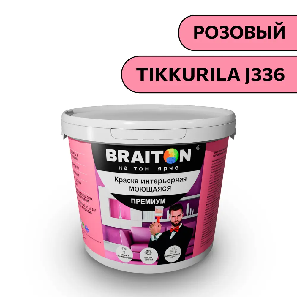 Фото Водно-дисперсионная краска Braiton Премиум Моющаяся интерьерная 7кг цвет розовый Tikkurila J 336 Фото Водно-дисперсионная краска Braiton Премиум Моющаяся интерьерная 7кг цвет розовый Tikkurila J 336