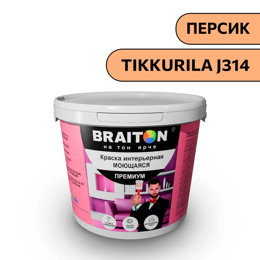 Фото Водно-дисперсионная краска Braiton Премиум Моющаяся интерьерная 4кг цвет персик Tikkurila J 314 Фото Водно-дисперсионная краска Braiton Премиум Моющаяся интерьерная 4кг цвет персик Tikkurila J 314