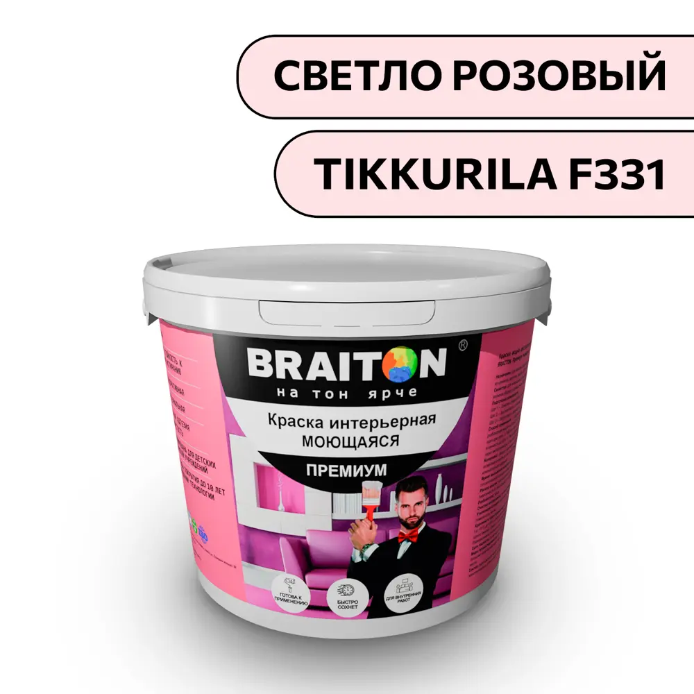 Фото Водно-дисперсионная краска Braiton Премиум Моющаяся интерьерная 7кг цвет светло-розовый Tikkurila f 331 Фото Водно-дисперсионная краска Braiton Премиум Моющаяся интерьерная 7кг цвет светло-розовый Tikkurila f 331