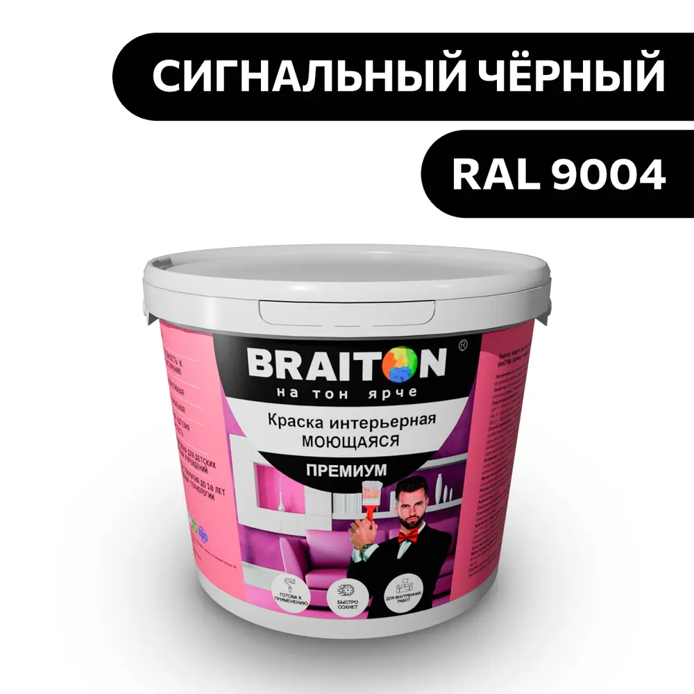 Фото Водно-дисперсионная краска Braiton Премиум Моющаяся интерьерная 1кг цвет сигнальный чёрный RAL 9004 Фото Водно-дисперсионная краска Braiton Премиум Моющаяся интерьерная 1кг цвет сигнальный чёрный RAL 9004