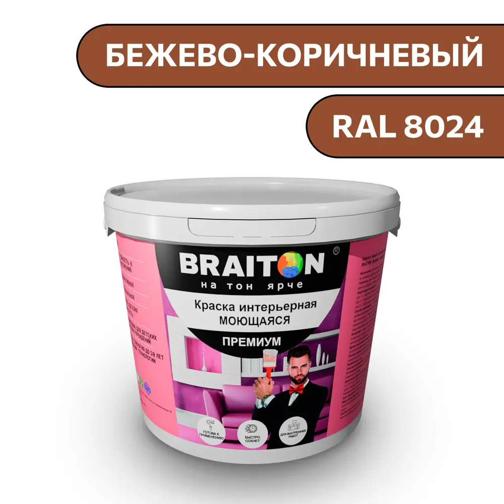 Фото Водно-дисперсионная краска Braiton Премиум Моющаяся интерьерная 2.5кг цвет бежево-коричневый RAL 8024