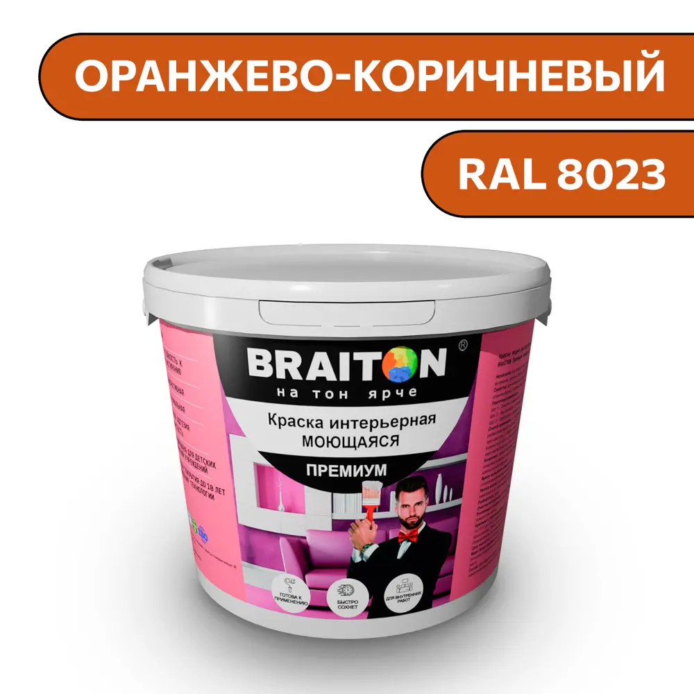 Фото Водно-дисперсионная краска Braiton Премиум Моющаяся интерьерная 12кг цвет оранжево-коричневый RAL 8023 Фото Водно-дисперсионная краска Braiton Премиум Моющаяся интерьерная 12кг цвет оранжево-коричневый RAL 8023