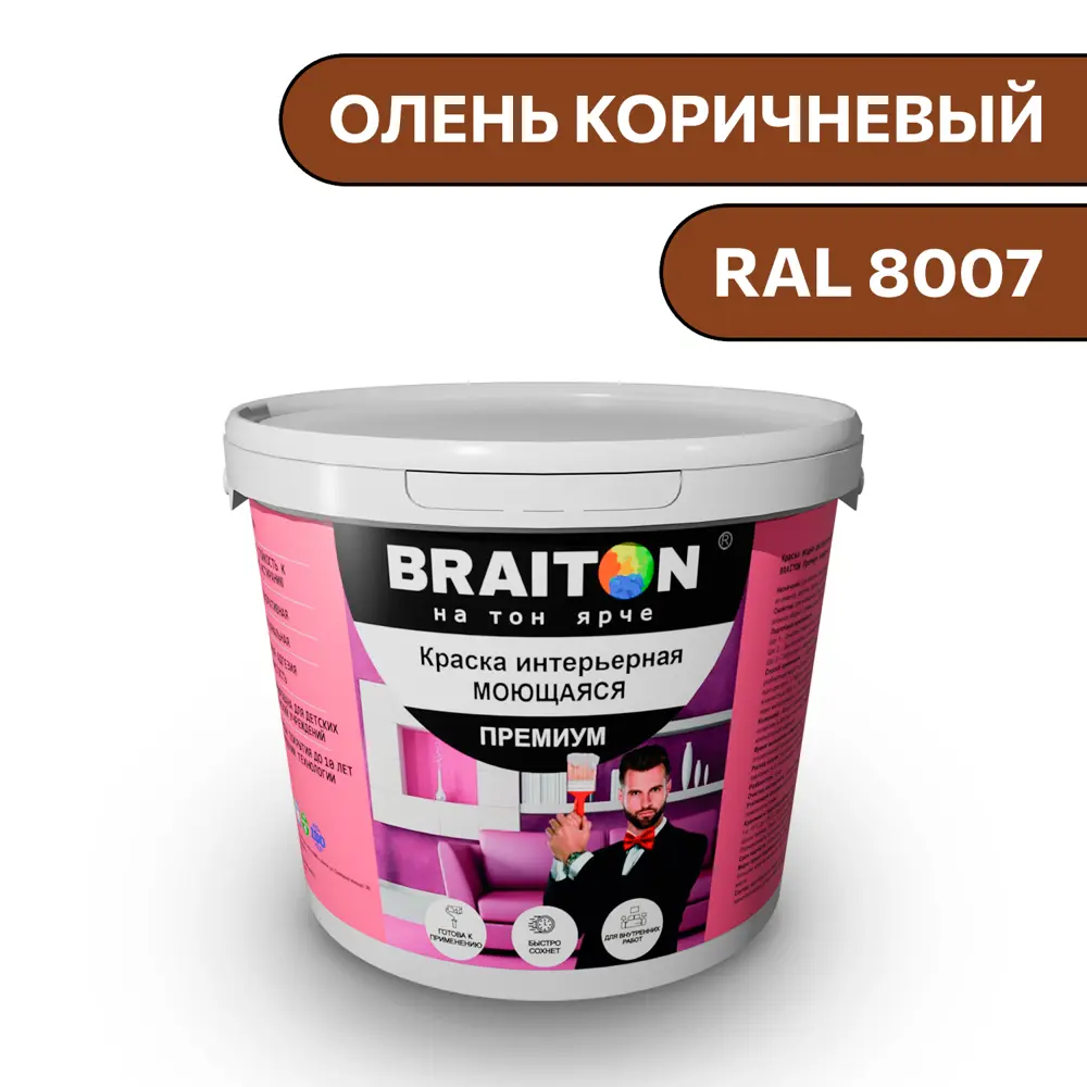 Фото Водно-дисперсионная краска Braiton Премиум Моющаяся интерьерная 4кг цвет олень коричневый RAL 8007 Фото Водно-дисперсионная краска Braiton Премиум Моющаяся интерьерная 4кг цвет олень коричневый RAL 8007