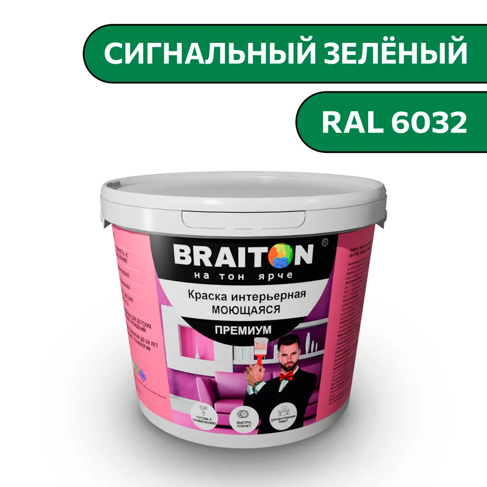 Фото Водно-дисперсионная краска Braiton Премиум Моющаяся интерьерная 2.5кг цвет сигнальный зелёный RAL 6032 Фото Водно-дисперсионная краска Braiton Премиум Моющаяся интерьерная 2.5кг цвет сигнальный зелёный RAL 6032