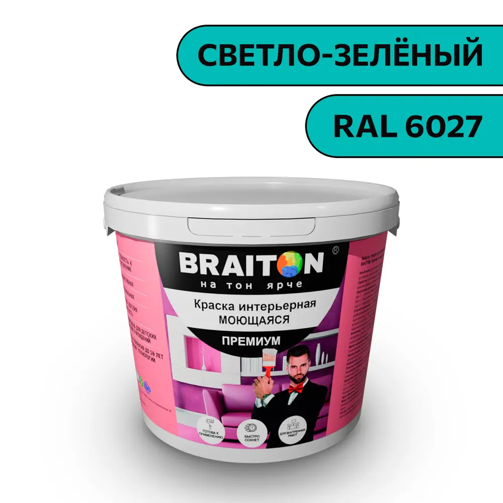 Фото Водно-дисперсионная краска Braiton Премиум Моющаяся интерьерная 7кг цвет светло-зелёный RAL 6027 Фото Водно-дисперсионная краска Braiton Премиум Моющаяся интерьерная 7кг цвет светло-зелёный RAL 6027