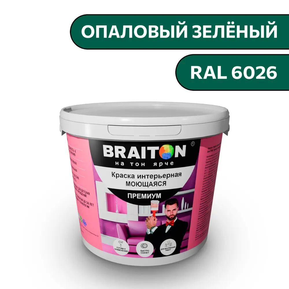 Фото Водно-дисперсионная краска Braiton Премиум Моющаяся интерьерная 12кг цвет опаловый зелёный RAL 6026 Фото Водно-дисперсионная краска Braiton Премиум Моющаяся интерьерная 12кг цвет опаловый зелёный RAL 6026