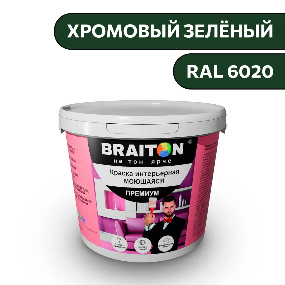 Фото Водно-дисперсионная краска Braiton Премиум Моющаяся интерьерная 2.5кг цвет хромовый зелёный RAL 6020 Фото Водно-дисперсионная краска Braiton Премиум Моющаяся интерьерная 2.5кг цвет хромовый зелёный RAL 6020