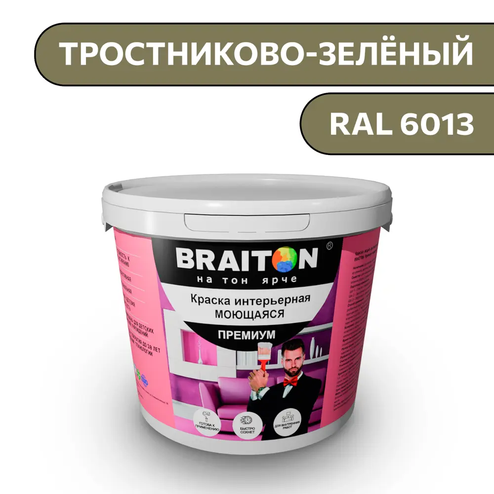 Фото Водно-дисперсионная краска Braiton Премиум Моющаяся интерьерная 14кг цвет тростниково-зелёный RAL 6013 Фото Водно-дисперсионная краска Braiton Премиум Моющаяся интерьерная 14кг цвет тростниково-зелёный RAL 6013