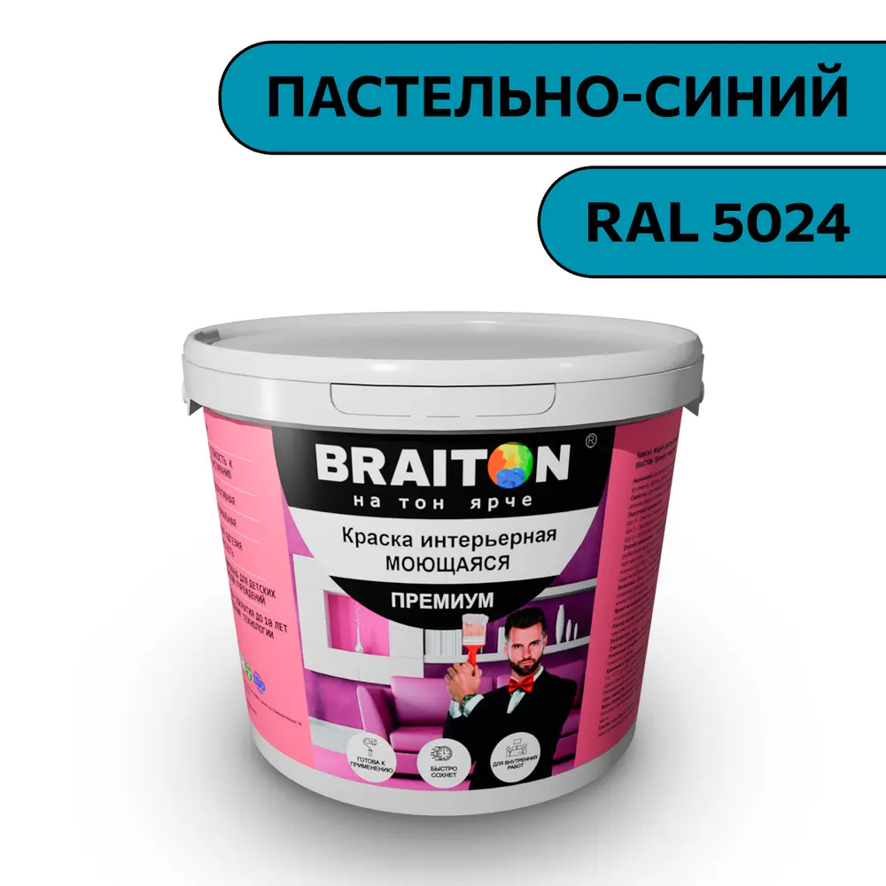 Фото Водно-дисперсионная краска Braiton Премиум Моющаяся интерьерная 5кг цвет пастельно-синий RAL 5024 Фото Водно-дисперсионная краска Braiton Премиум Моющаяся интерьерная 5кг цвет пастельно-синий RAL 5024