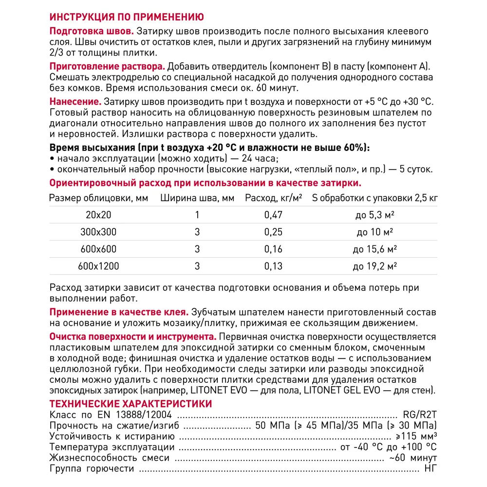 Фото 4 Затирка эпоксидная Litokol Starlike Evo 485310003 S.300 цвет пастельно-синий 2.5 кг Фото 4 Затирка эпоксидная Litokol Starlike Evo 485310003 S.300 цвет пастельно-синий 2.5 кг