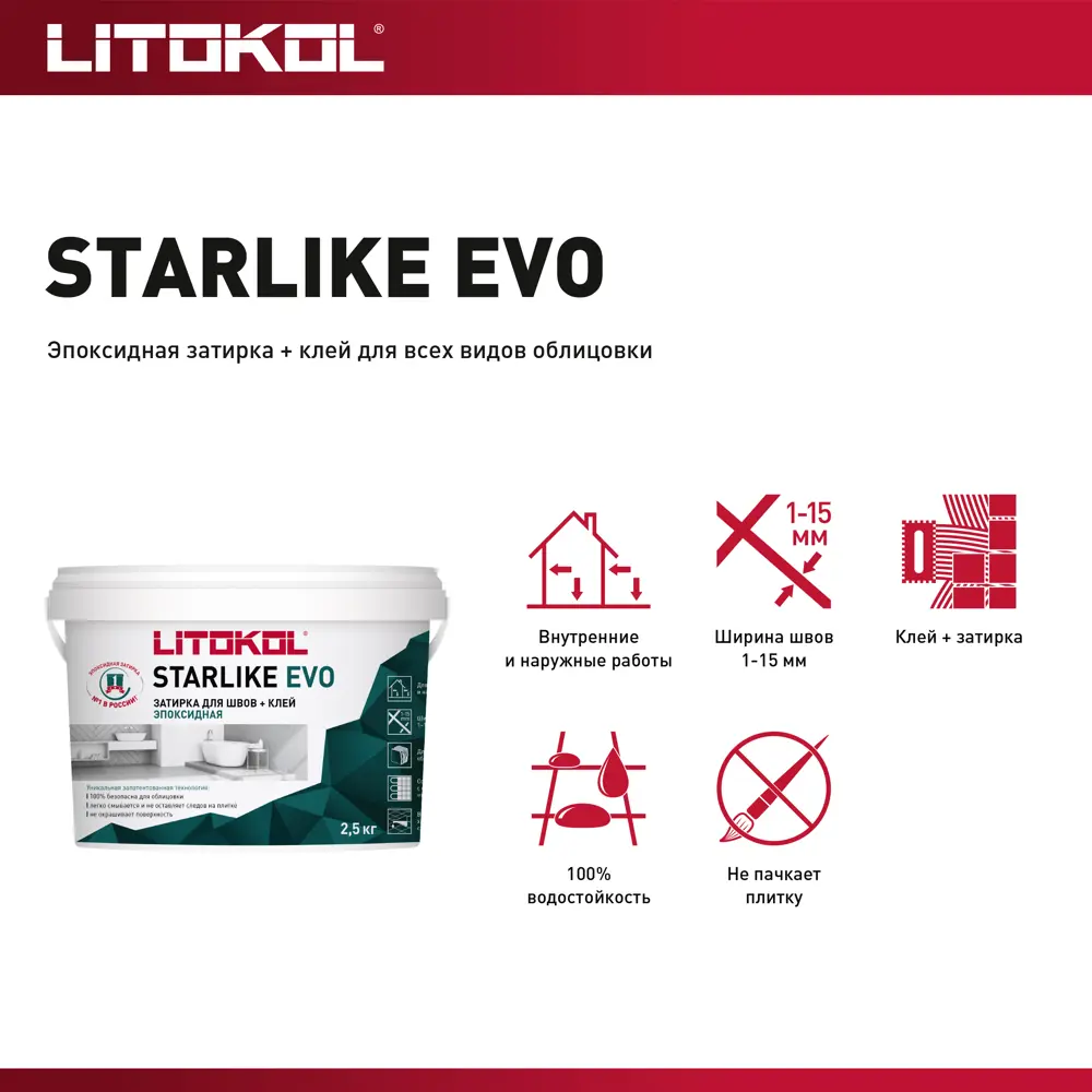 Фото 6 Затирка эпоксидная Litokol Starlike Evo 485310003 S.300 цвет пастельно-синий 2.5 кг Фото 6 Затирка эпоксидная Litokol Starlike Evo 485310003 S.300 цвет пастельно-синий 2.5 кг