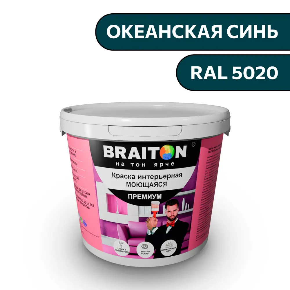 Фото Водно-дисперсионная краска Braiton Премиум Моющаяся интерьерная 1кг цвет океанская синь RAL 5020 Фото Водно-дисперсионная краска Braiton Премиум Моющаяся интерьерная 1кг цвет океанская синь RAL 5020