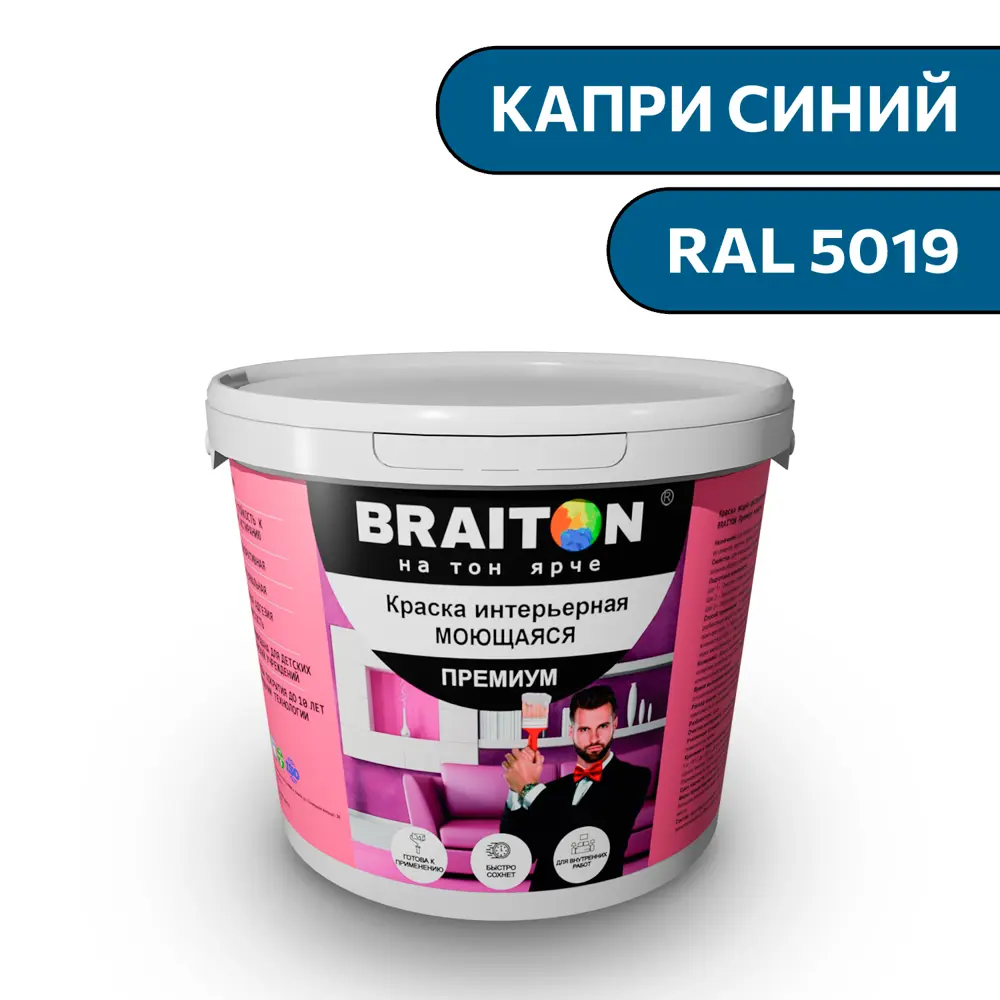Фото Водно-дисперсионная краска Braiton Премиум Моющаяся интерьерная 6кг цвет капри синий RAL 5019 Фото Водно-дисперсионная краска Braiton Премиум Моющаяся интерьерная 6кг цвет капри синий RAL 5019