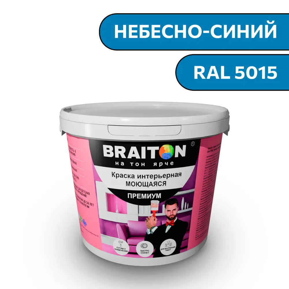 Фото Водно-дисперсионная краска Braiton Премиум Моющаяся интерьерная 3кг цвет небесно-синий RAL 5015 Фото Водно-дисперсионная краска Braiton Премиум Моющаяся интерьерная 3кг цвет небесно-синий RAL 5015
