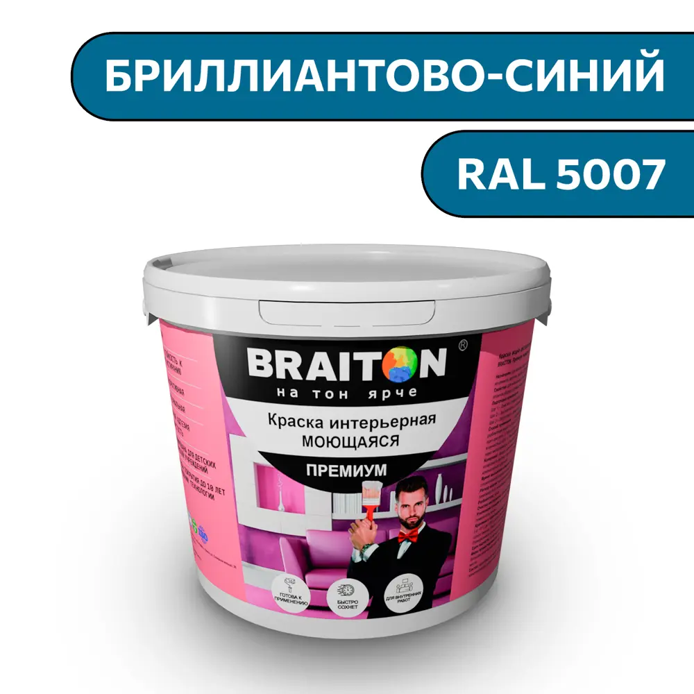 Фото Водно-дисперсионная краска Braiton Премиум Моющаяся интерьерная 4кг цвет бриллиантово-синий RAL 5007 Фото Водно-дисперсионная краска Braiton Премиум Моющаяся интерьерная 4кг цвет бриллиантово-синий RAL 5007