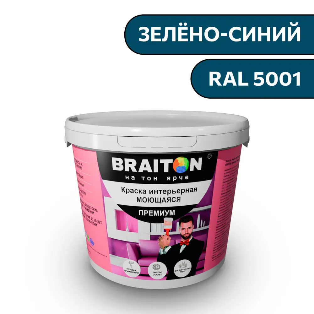 Фото Водно-дисперсионная краска Braiton Премиум Моющаяся интерьерная 2.5кг цвет зелёно-синий RAL 5001 Фото Водно-дисперсионная краска Braiton Премиум Моющаяся интерьерная 2.5кг цвет зелёно-синий RAL 5001