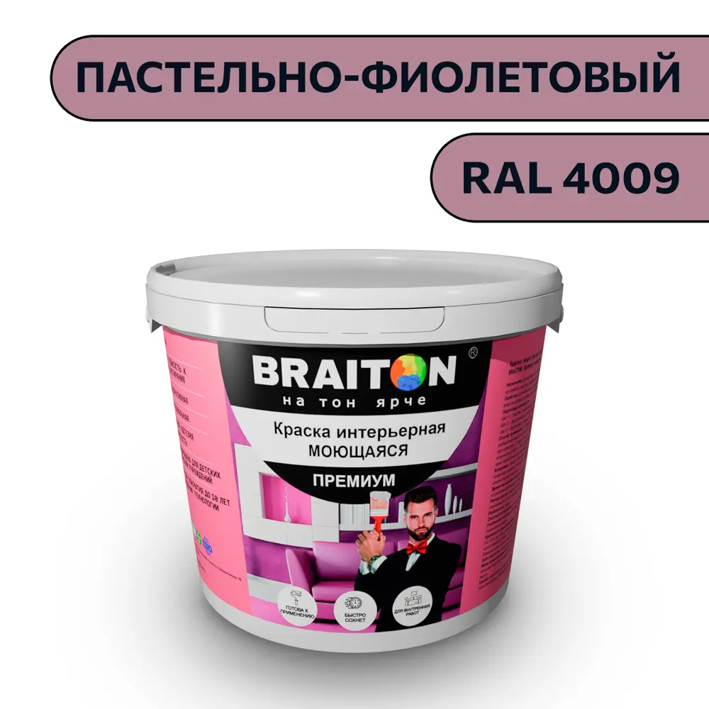 Фото Водно-дисперсионная краска Braiton Премиум Моющаяся интерьерная 3кг цвет пастельно-фиолетовый RAL 4009 Фото Водно-дисперсионная краска Braiton Премиум Моющаяся интерьерная 3кг цвет пастельно-фиолетовый RAL 4009