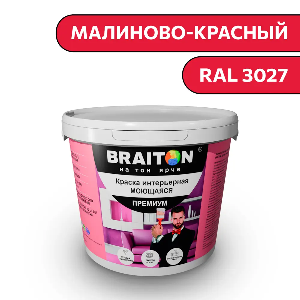 Фото Водно-дисперсионная краска Braiton Премиум Моющаяся интерьерная 1кг цвет малиново-красный RAL 3027 Фото Водно-дисперсионная краска Braiton Премиум Моющаяся интерьерная 1кг цвет малиново-красный RAL 3027