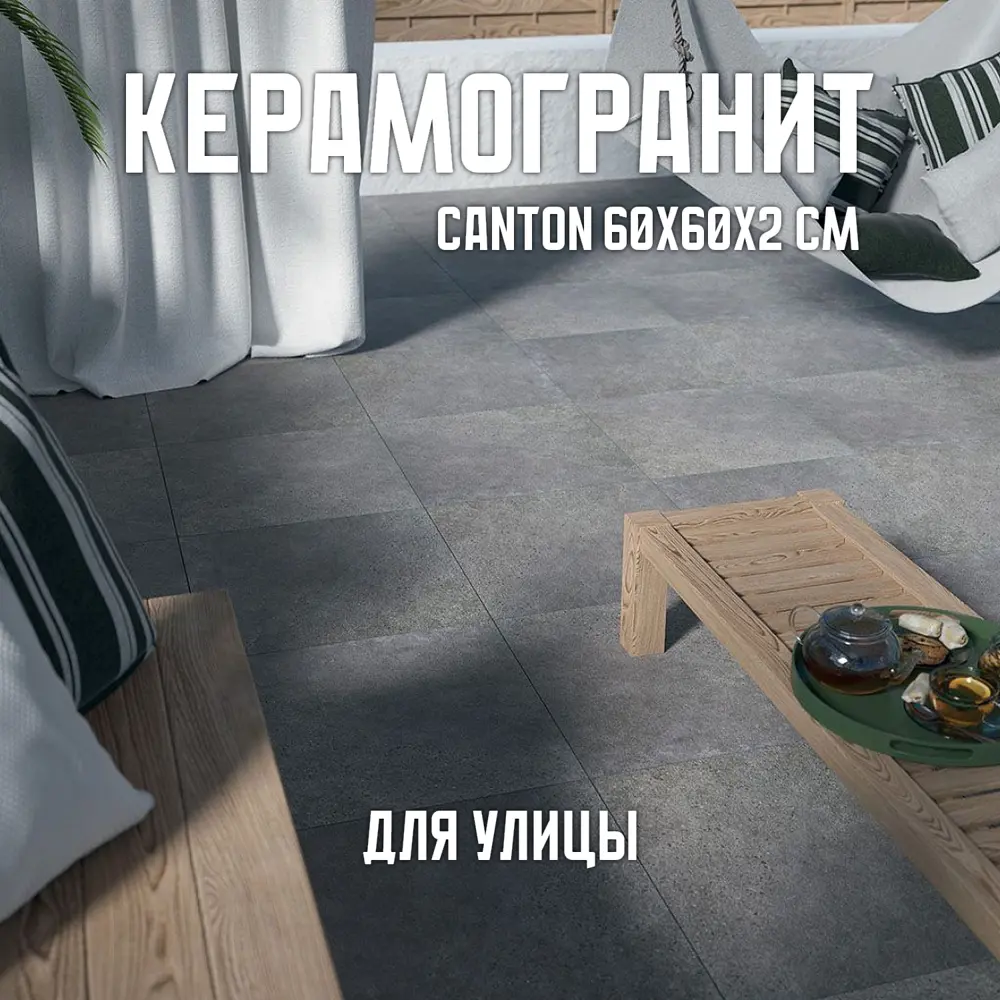 Фото Керамогранит Novin ceram Canton 60x60 см цвет темно-серый
