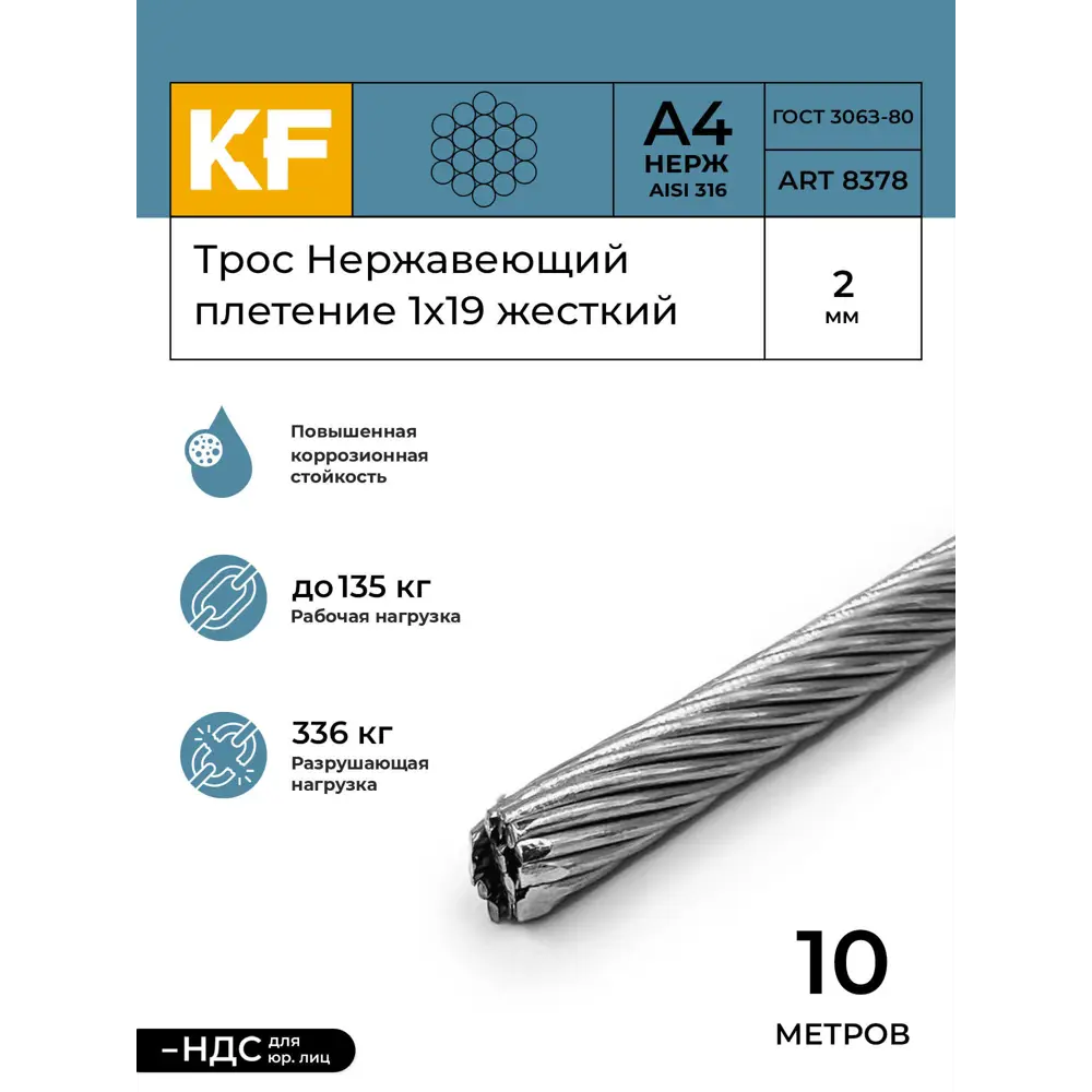 Фото Трос нержавеющий Krepfield 2 мм сталь А4 плетение 1x19 жесткий 10 метров Фото Трос нержавеющий Krepfield 2 мм сталь А4 плетение 1x19 жесткий 10 метров