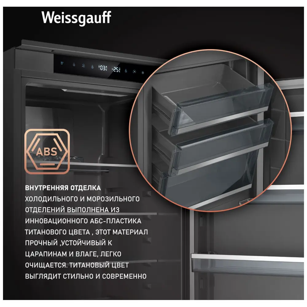 Фото 5 Встраиваемый холодильник Weissgauff WRKI 2000 Total NoFrost Inverter Premium Ecofresh Inox 54x193.5 см цвет нержавеющая сталь Фото 5 Встраиваемый холодильник Weissgauff WRKI 2000 Total NoFrost Inverter Premium Ecofresh Inox 54x193.5 см цвет нержавеющая сталь