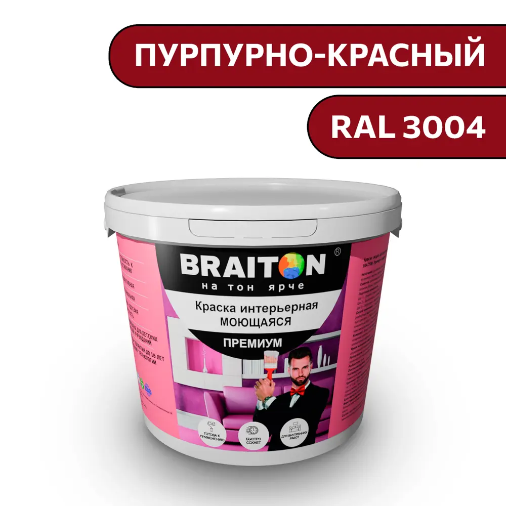 Фото Водно-дисперсионная краска Braiton Премиум Моющаяся интерьерная 12кг цвет пурпурно-красный RAL 3004 Фото Водно-дисперсионная краска Braiton Премиум Моющаяся интерьерная 12кг цвет пурпурно-красный RAL 3004