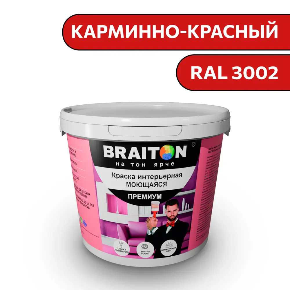 Фото Водно-дисперсионная краска Braiton Премиум Моющаяся интерьерная 1кг цвет карминно-красный RAL 3002 Фото Водно-дисперсионная краска Braiton Премиум Моющаяся интерьерная 1кг цвет карминно-красный RAL 3002