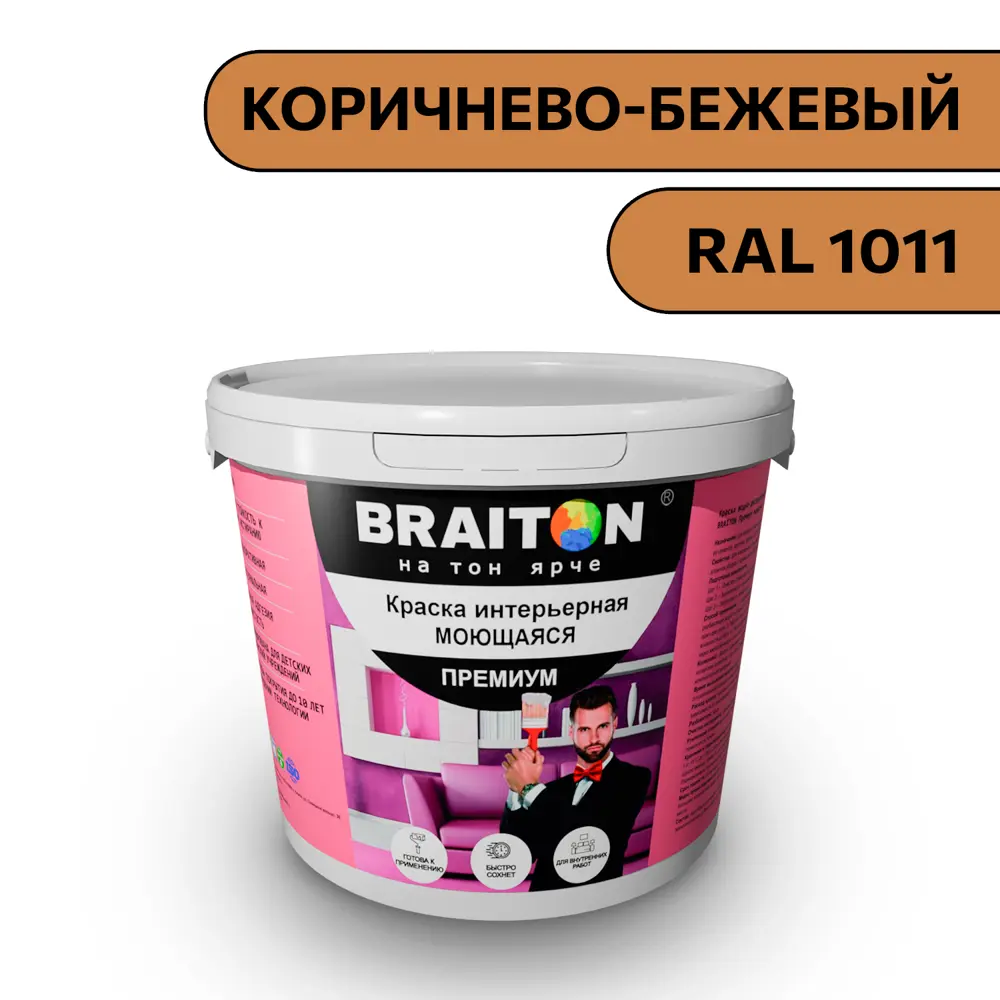 Фото Водно-дисперсионная краска Braiton Премиум Моющаяся интерьерная 4кг цвет коричнево-бежевый RAL 1011 Фото Водно-дисперсионная краска Braiton Премиум Моющаяся интерьерная 4кг цвет коричнево-бежевый RAL 1011