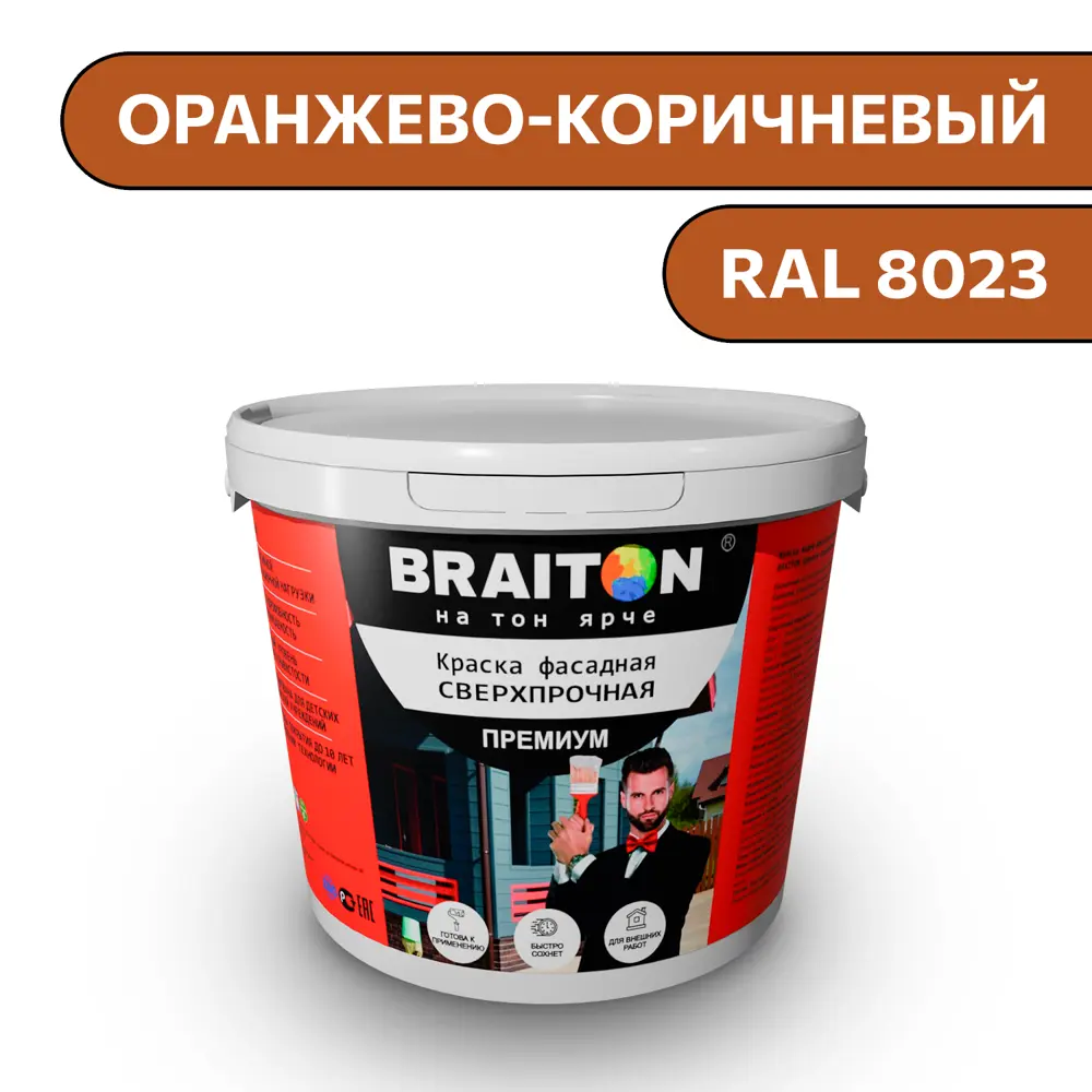Фото Водно-дисперсионная краска Braiton Премиум Сверхпрочная фасадная 2.5кг цвет оранжево-коричневый RAL 8023 Фото Водно-дисперсионная краска Braiton Премиум Сверхпрочная фасадная 2.5кг цвет оранжево-коричневый RAL 8023