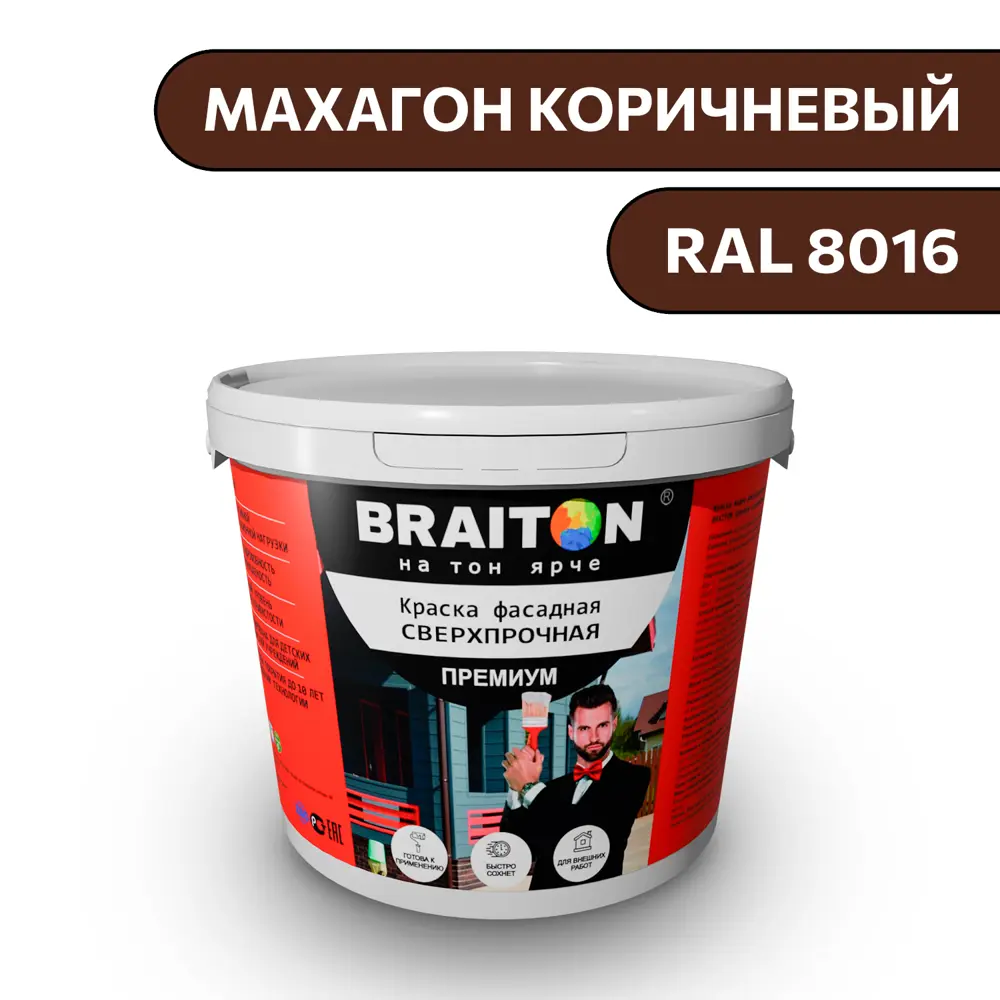 Фото Водно-дисперсионная краска Braiton Премиум Сверхпрочная фасадная 2.5кг цвет махагон коричневый RAL 8016 Фото Водно-дисперсионная краска Braiton Премиум Сверхпрочная фасадная 2.5кг цвет махагон коричневый RAL 8016