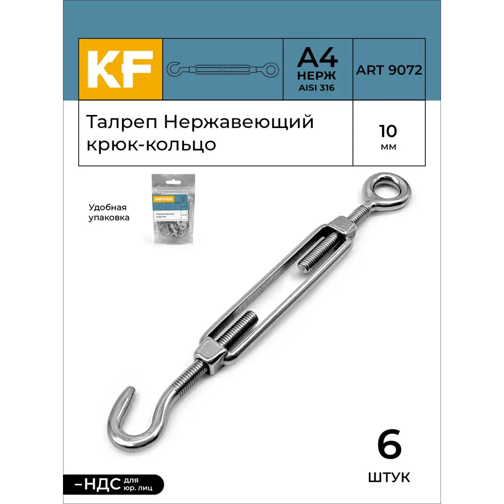 Фото Талреп Нержавеющий Krepfield М10 ART 9072 А4 крюк - кольцо 6 шт. Фото Талреп Нержавеющий Krepfield М10 ART 9072 А4 крюк - кольцо 6 шт.