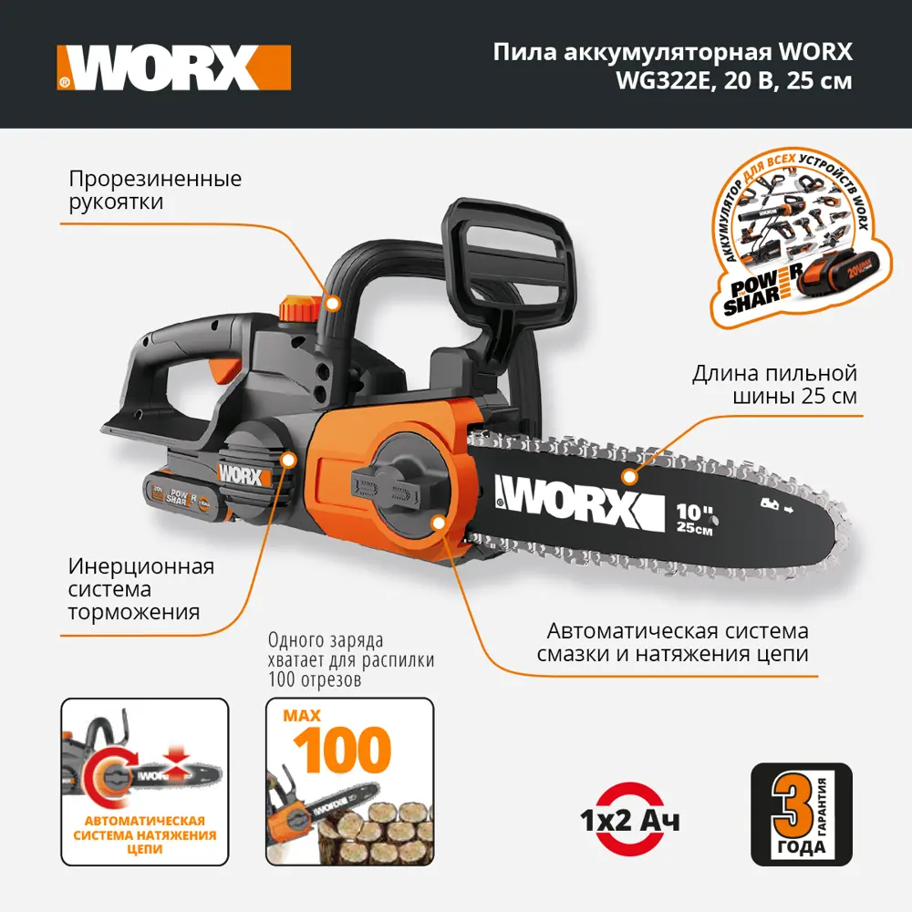 Фото 12 Пила цепная аккумуляторная Worx WG322E.1 20 В 25 см АКБ и ЗУ в комплекте Фото 12 Пила цепная аккумуляторная Worx WG322E.1 20 В 25 см АКБ и ЗУ в комплекте
