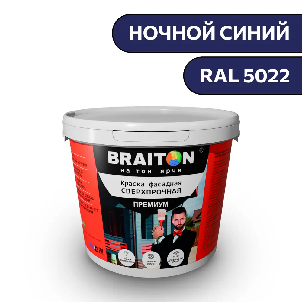 Фото Водно-дисперсионная краска Braiton Премиум Сверхпрочная фасадная 2.5кг цвет ночной синий RAL 5022 Фото Водно-дисперсионная краска Braiton Премиум Сверхпрочная фасадная 2.5кг цвет ночной синий RAL 5022