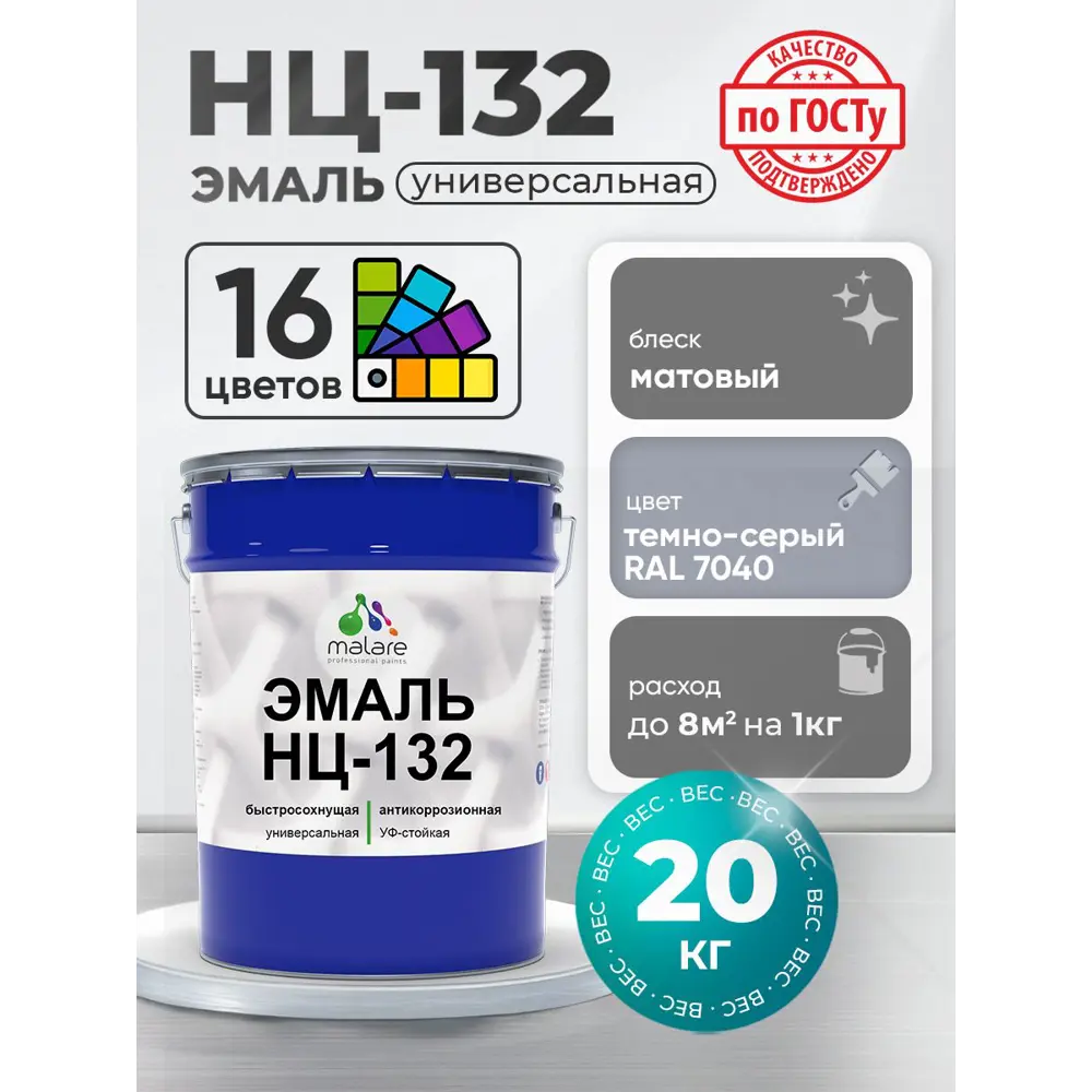 Фото Эмаль универсальная Malare Professional НЦ_108 НЦ-132 быстросохнущая цвет RAL 7040 темно-серый матовая 20 кг Фото Эмаль универсальная Malare Professional НЦ_108 НЦ-132 быстросохнущая цвет RAL 7040 темно-серый матовая 20 кг