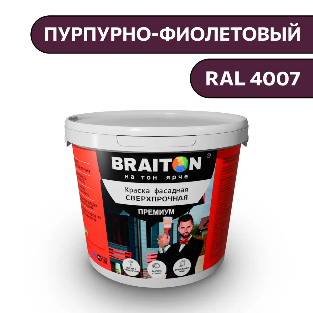 Фото Водно-дисперсионная краска Braiton Премиум Сверхпрочная фасадная 12кг цвет пурпурно-фиолетовый RAL 4007 Фото Водно-дисперсионная краска Braiton Премиум Сверхпрочная фасадная 12кг цвет пурпурно-фиолетовый RAL 4007