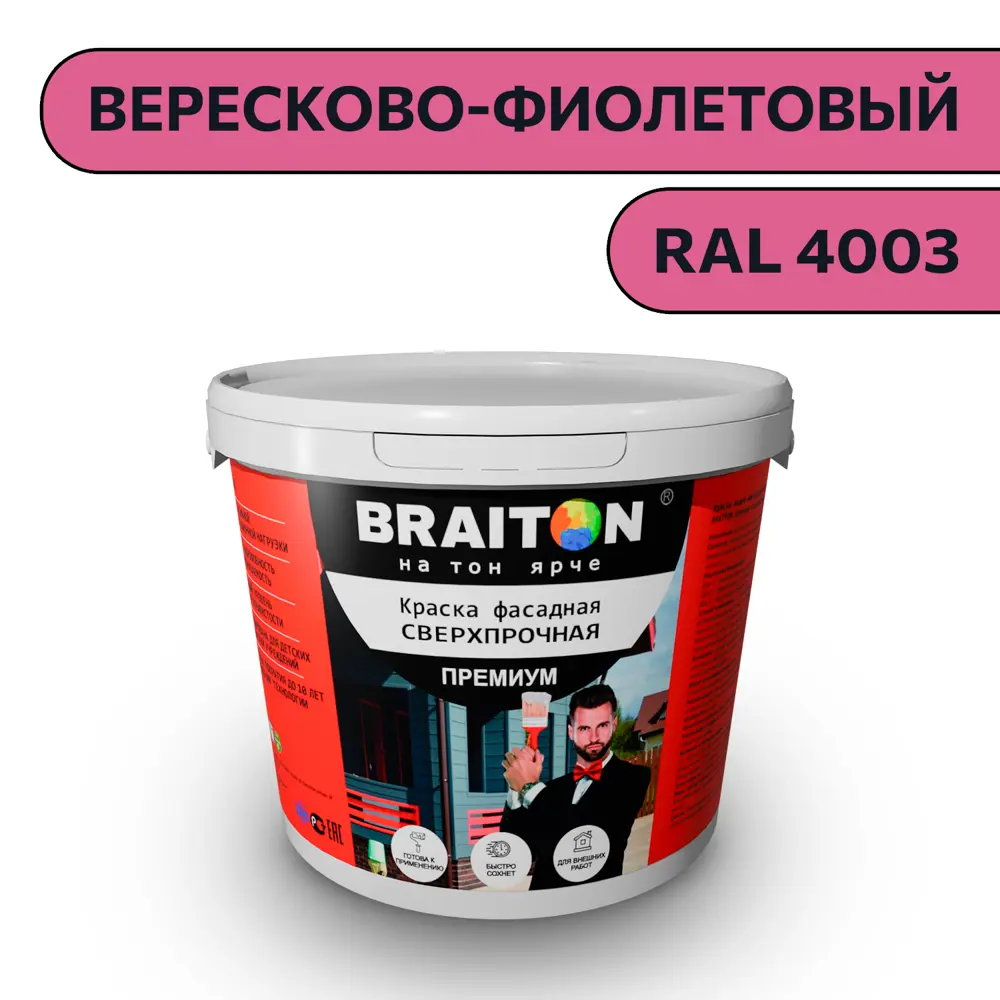 Фото Водно-дисперсионная краска Braiton Премиум Сверхпрочная фасадная 12кг цвет вересково-фиолетовый RAL 4003 Фото Водно-дисперсионная краска Braiton Премиум Сверхпрочная фасадная 12кг цвет вересково-фиолетовый RAL 4003