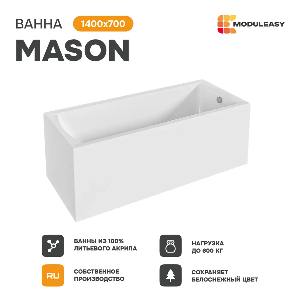 Фото 2 Ванна акриловая Moduleasy Mason 140x70 01мас1470Акс1 ножки, слив-перели Фото 2 Ванна акриловая Moduleasy Mason 140x70 01мас1470Акс1 ножки, слив-перели